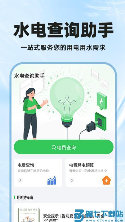水电费用计算软件v1.0.3 1