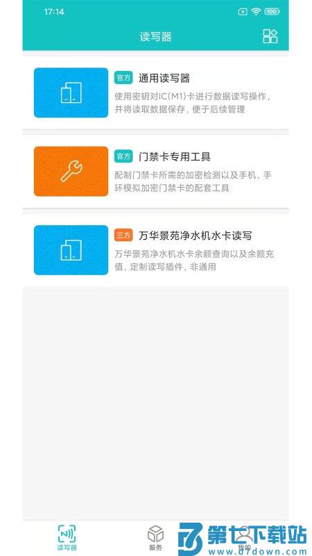 nfcreader tool免费版 v1.3.2 安卓版 1