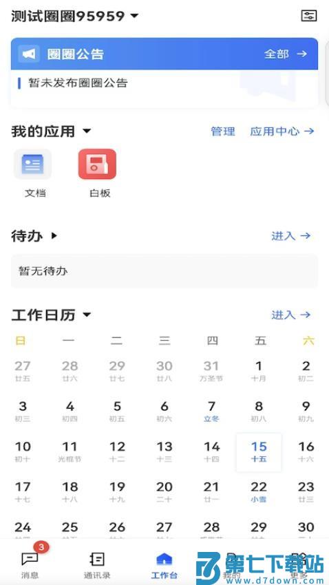 云台app官网版v4.1.0 1