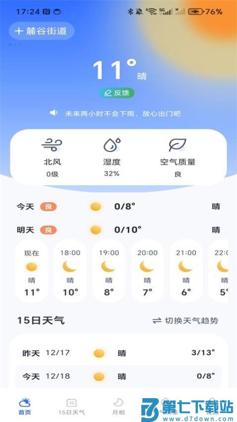 每日天气专家官网版v1.0.4 1