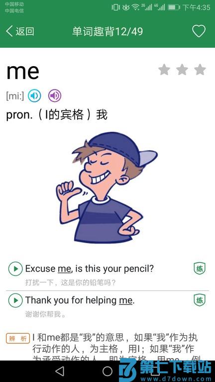 初中英语单词同步学迈级英语软件v2.5.18 3