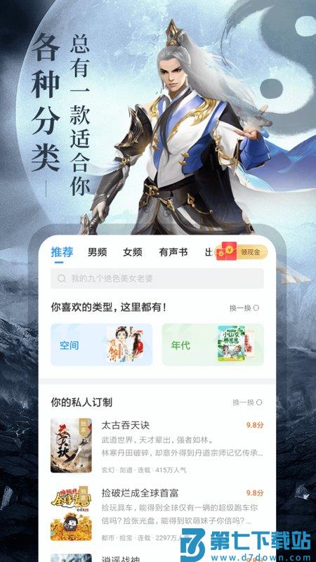 疯读小说看书版 v1.2.3.6 安卓版 3
