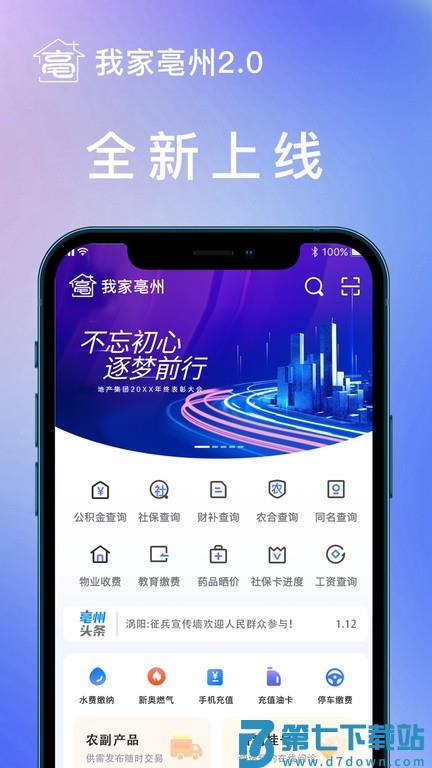 我家亳州app v1.2.2 安卓官方免费版 1