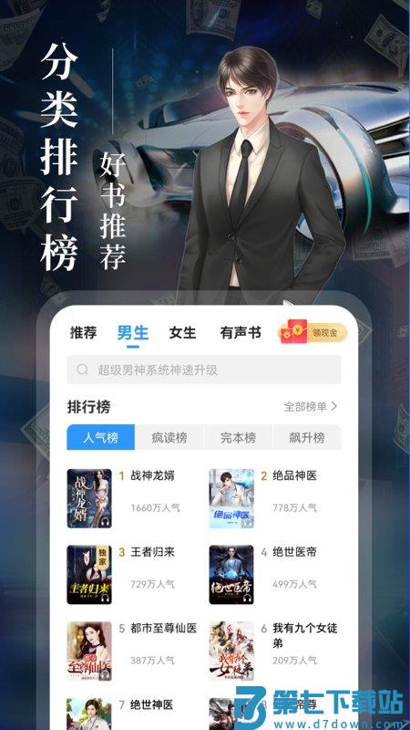 疯读小说app赚钱版 v1.2.3.6 安卓版 0