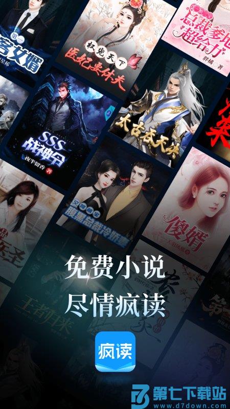 疯读小说看书版 v1.2.3.6 安卓版 1