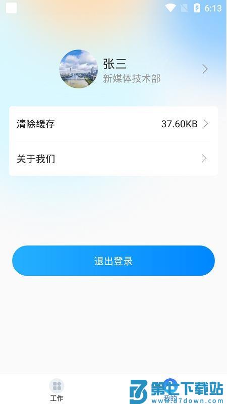 广州融媒云官方版v2.0.3 1