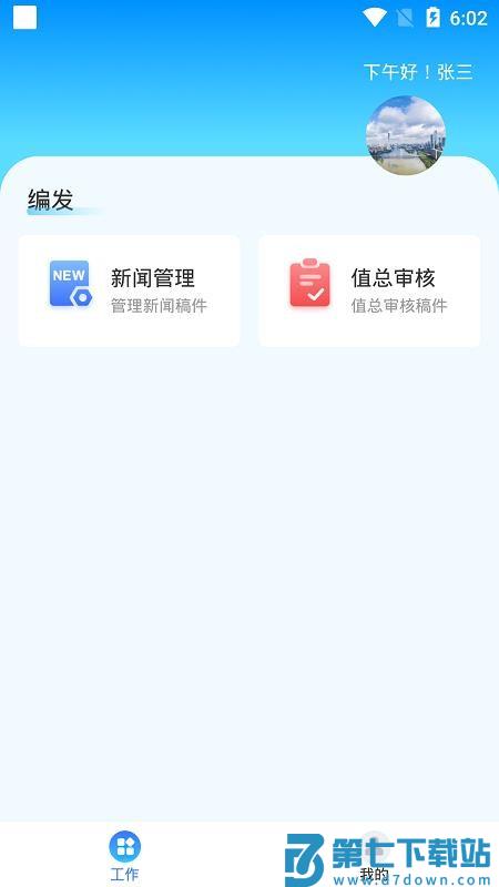广州融媒云官方版v2.0.3 2
