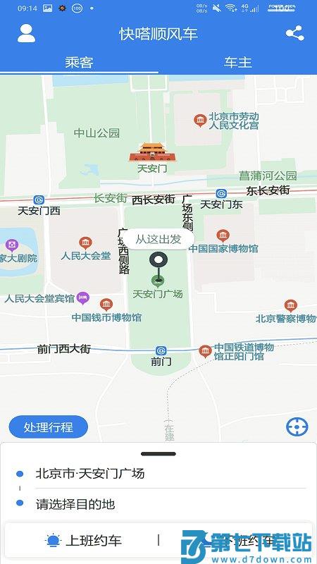 快嗒顺风车平台官方版 v5.0.5 安卓版 1