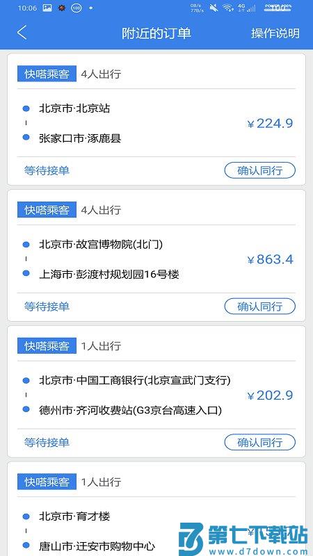 快嗒顺风车平台官方版 v5.0.5 安卓版 2