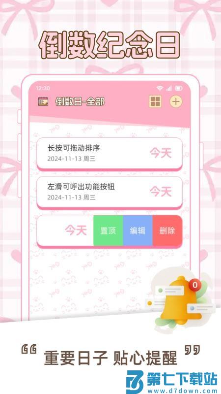 Days倒数日历免费版v1.0.4 5