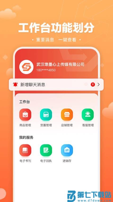 速易甬商家端官网版v2.3.20 3
