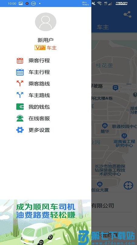 快嗒顺风车平台官方版 v5.0.5 安卓版 3