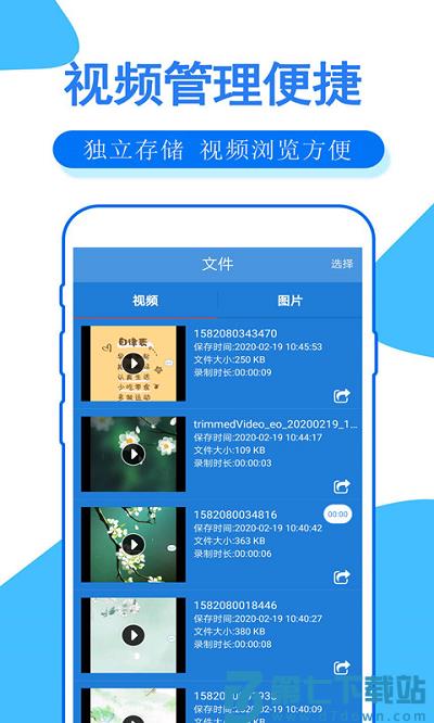 手机录屏大师屏幕录制软件 v3.6.8.4 安卓版 1