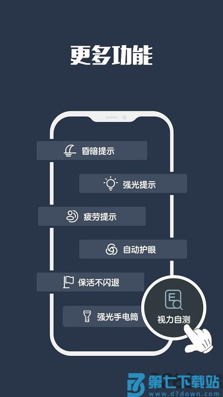手机夜间模式app v25.09.07  安卓最新版本 2