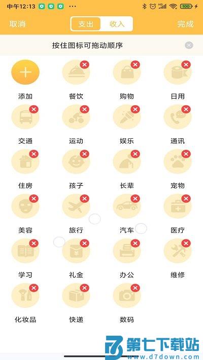 记账大师app v1.9安卓官方版 0