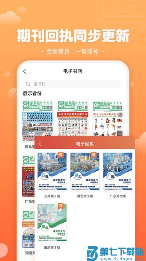 速易甬商家端官网版v2.3.20 4
