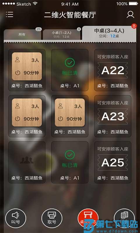 二维火排队 v3.5.20 安卓版 3