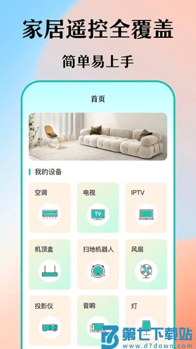 智能遥控精灵客户端 v7.9.0908.791 安卓版 0