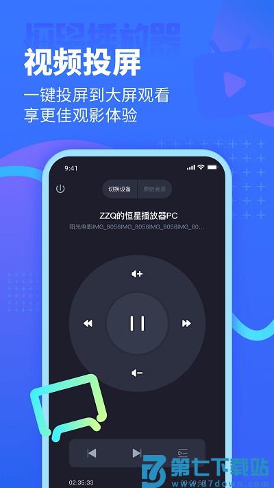 恒星播放器 v3.001 手机版 2