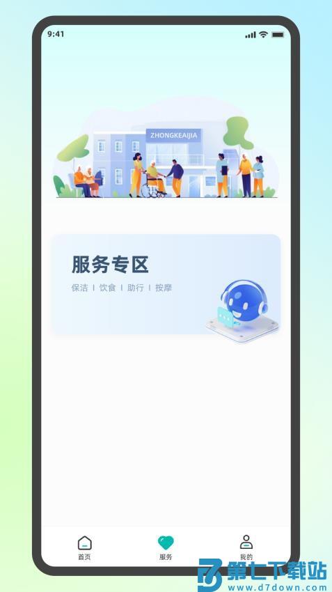 中科AI家免费版v1.3.3 2