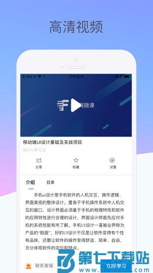 泛网微课最新版 v2.1.5 安卓版 2