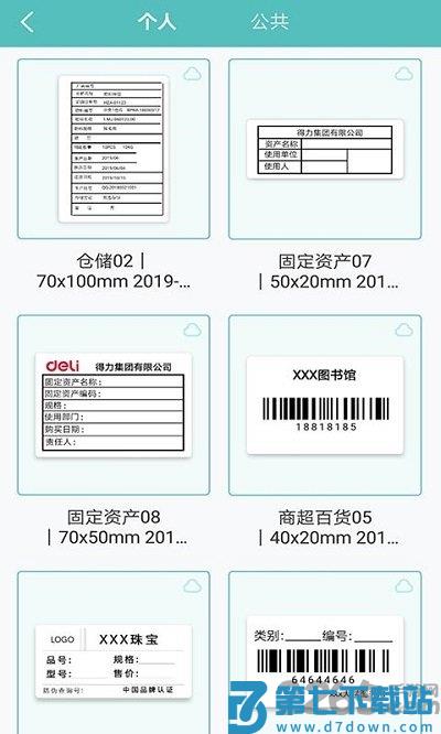 得力标签打印app v3.1.2.0 安卓官方版 2