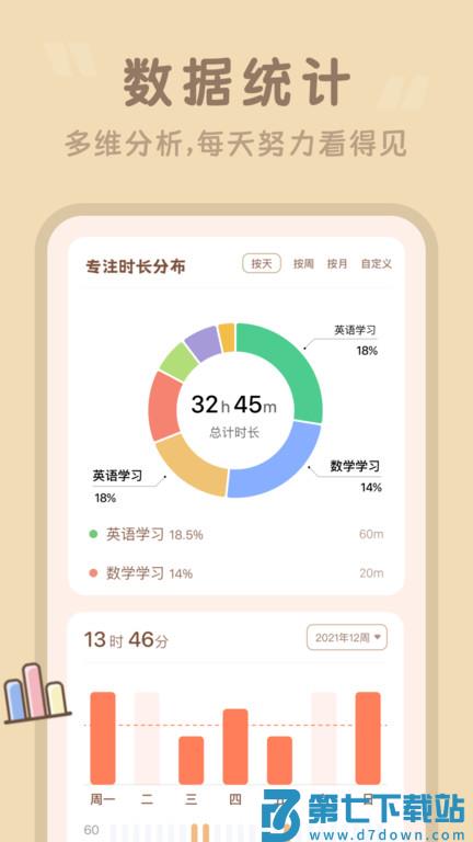 番茄空间app(改名番茄时钟) v3.2.4 安卓官方版 3