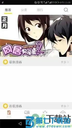 泡泡漫画 v5.22.00 手机版 1