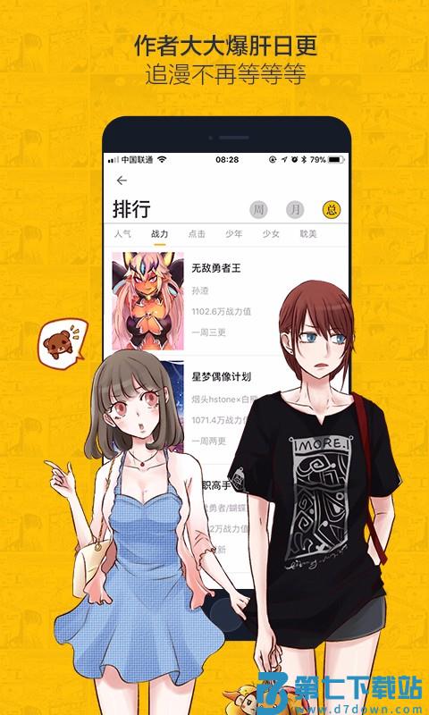 虫虫漫画app v5.2.44 安卓版 1