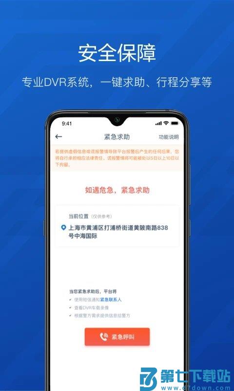 享道租车app(享道企业版) v2.42.0 安卓最新版 3