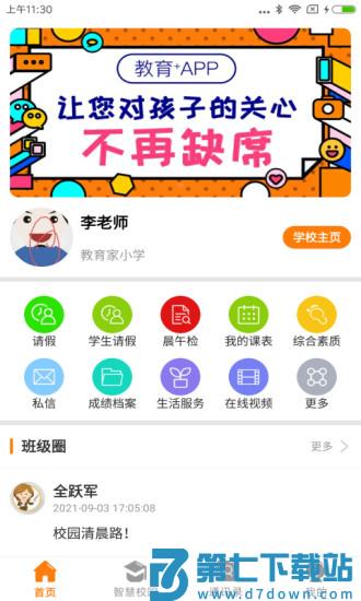 教育十官方版 v3.7.4 安卓版 0