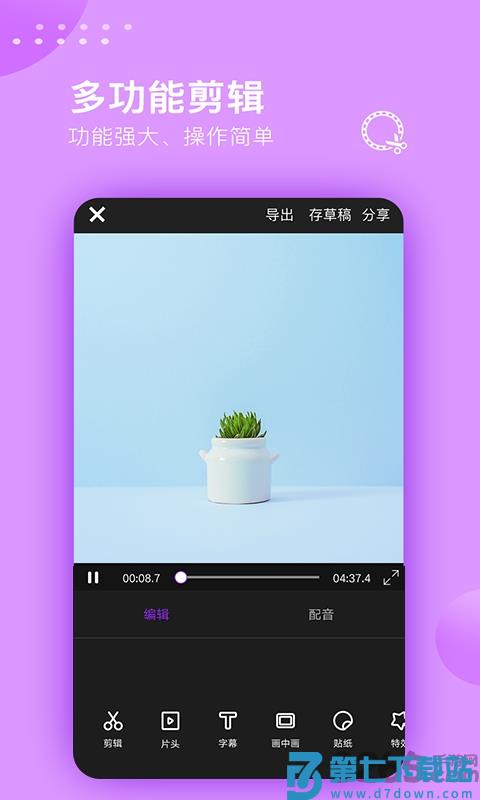 手机视频剪辑大师 v3.1.9  安卓官方版 0