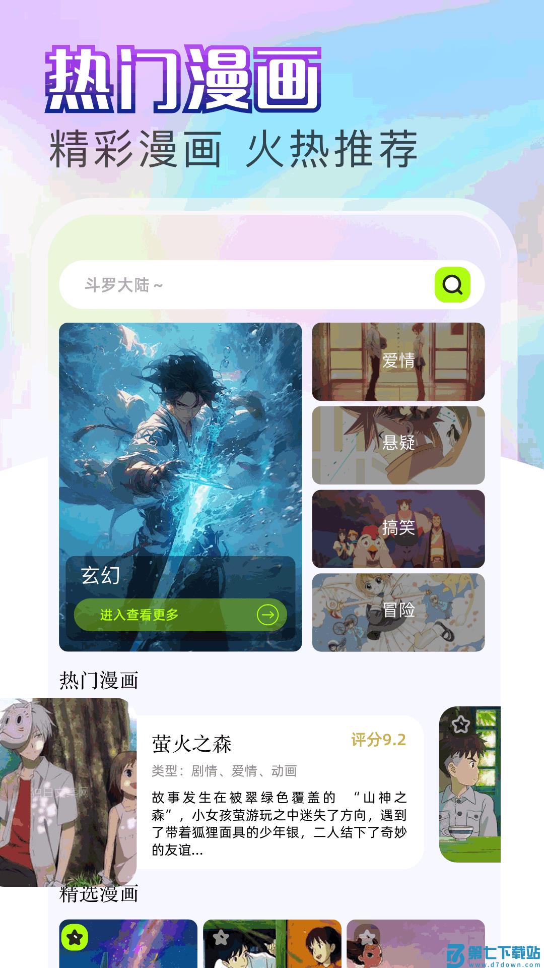 天堂漫画 v1.5 安卓版 0