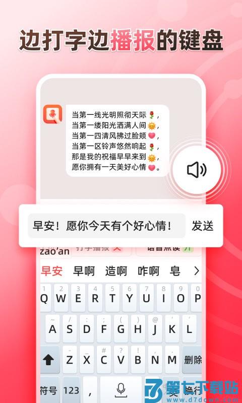 听说输入法官方版 v1.8.3 安卓版 0