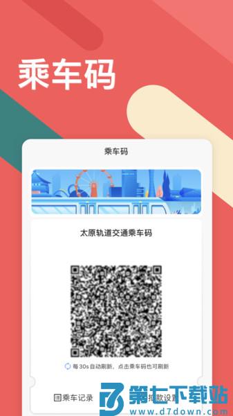 太原地铁听景app官方版 v2.4.2.2 官方安卓版 0