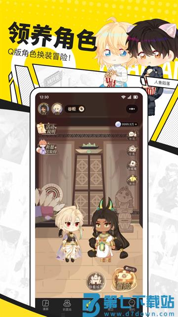快看漫画 v8.2.0 手机版 2