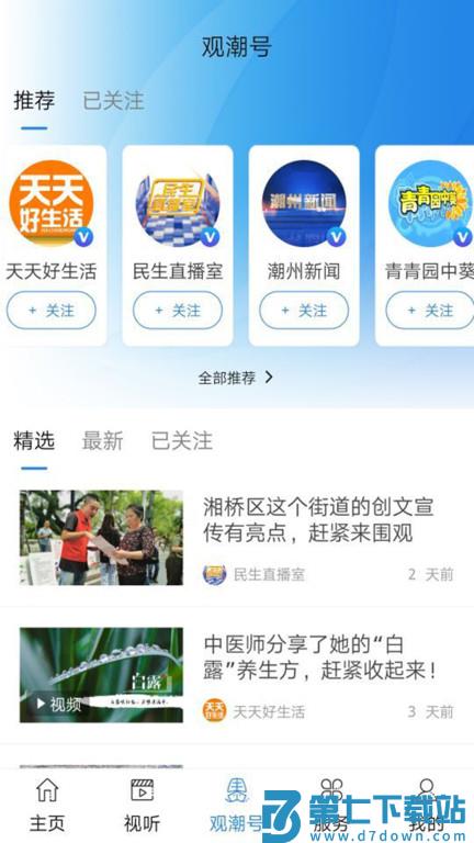 看潮州手机版 v6.7.8 安卓版 3