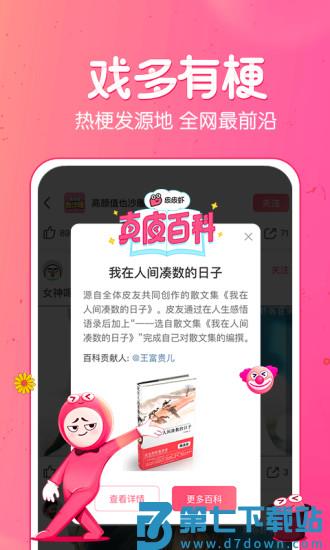 皮皮虾pro专业版 v5.7.1 安卓版 1