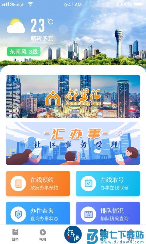徐汇通app最新版 v2.4.5 安卓官方版 0