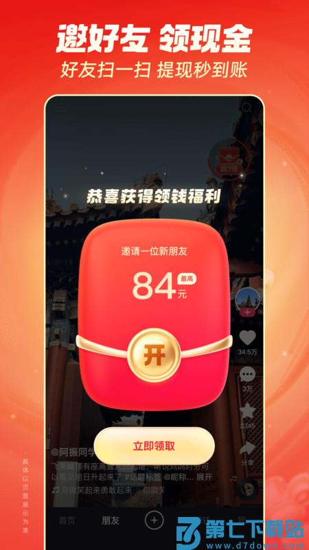 快手极速版赚钱领现金官方版 v13.8.40.10657 安卓最新版 3