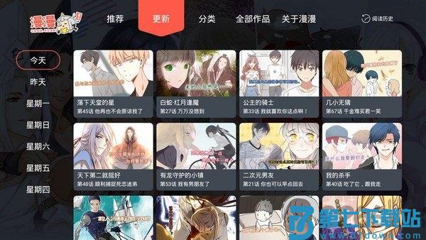 漫漫漫画电视版 v5.2.53 安卓版 0