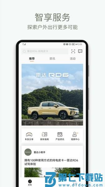 雷达汽车手机appv4.3.0 1