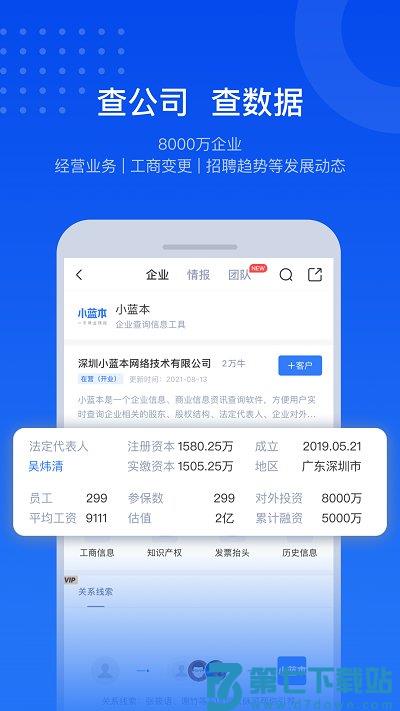 小蓝本企业查询app(改名小蓝本) v6.35.0 安卓版 3