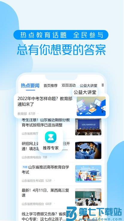 养教有方官方版 v3.4.1 安卓版 1