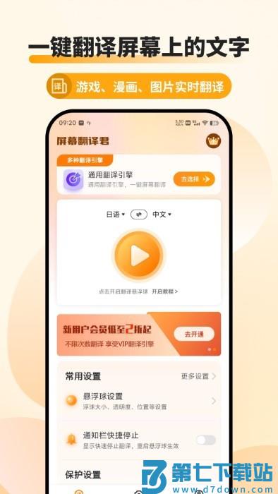 屏幕翻译君app v1.0.7安卓版 1