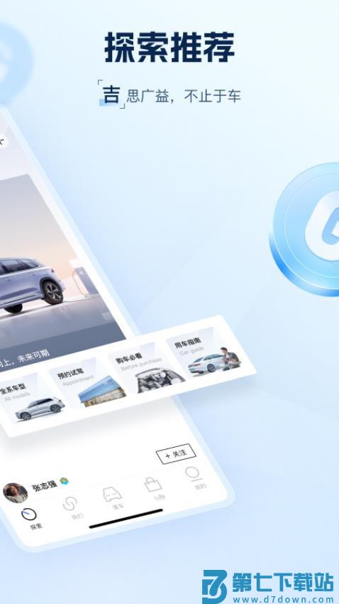 吉利汽车手机app远程控制v3.34.3 3
