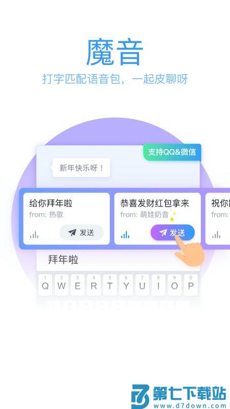 qq输入法手机版 v8.7.13官方安卓版 3
