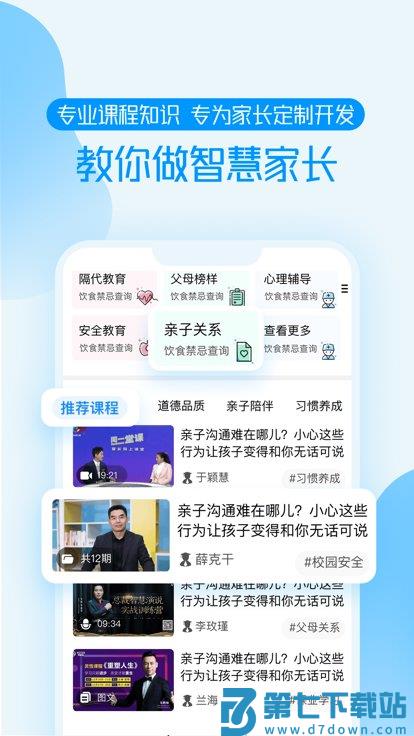 养教有方官方版 v3.4.1 安卓版 2