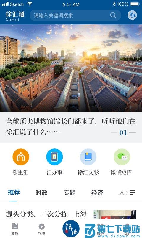 徐汇通app最新版 v2.4.5 安卓官方版 3