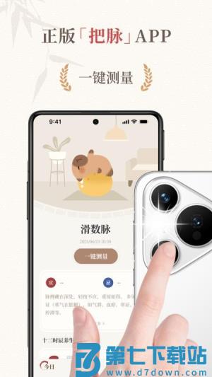 把脉智诊手机版 v1.0.4 0